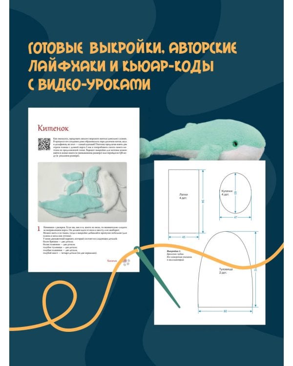 Вяжем, лепим, шьем, валяем! 17 мастер-классов по созданию игрушек в разных техниках