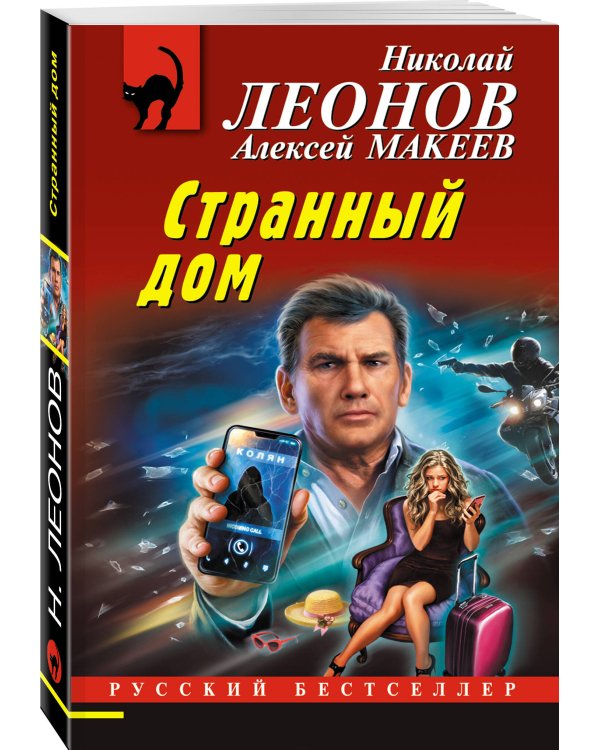 Странный дом