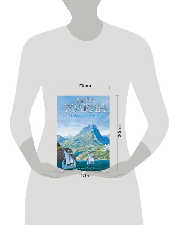 Сильмариллион