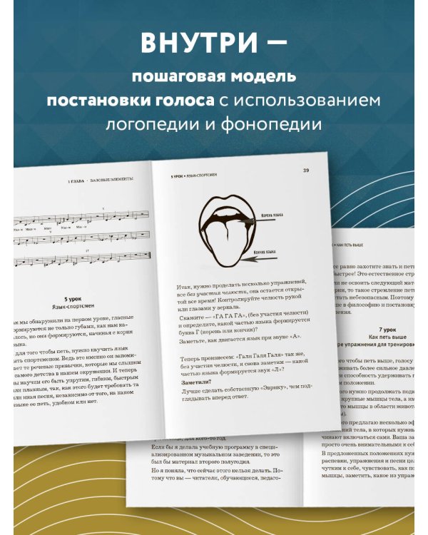 Техника пения: Самоучитель по вокалу для начинающих