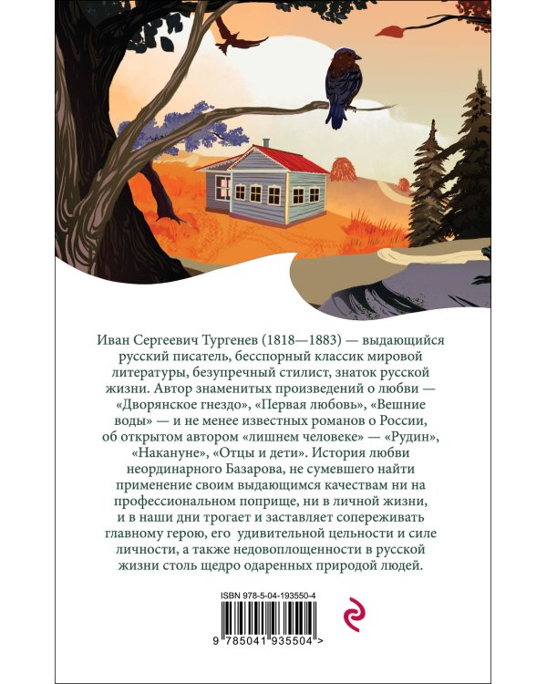 Дополнительное изображение книги «Отцы и дети»