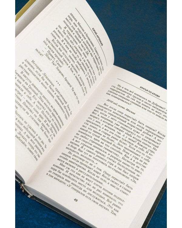 Братья по крови