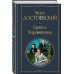 Набор "Великое пятикнижие Достоевского" (из 5 книг с шоппером)