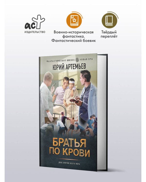 Братья по крови