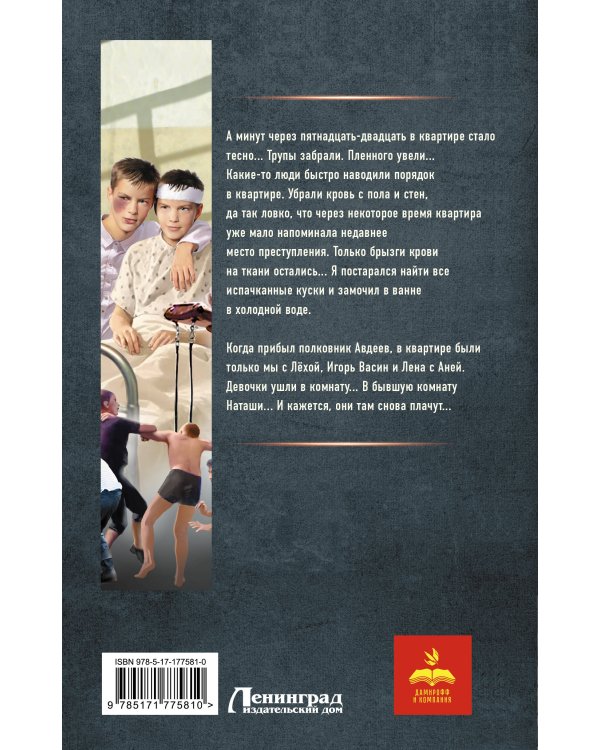 Братья по крови