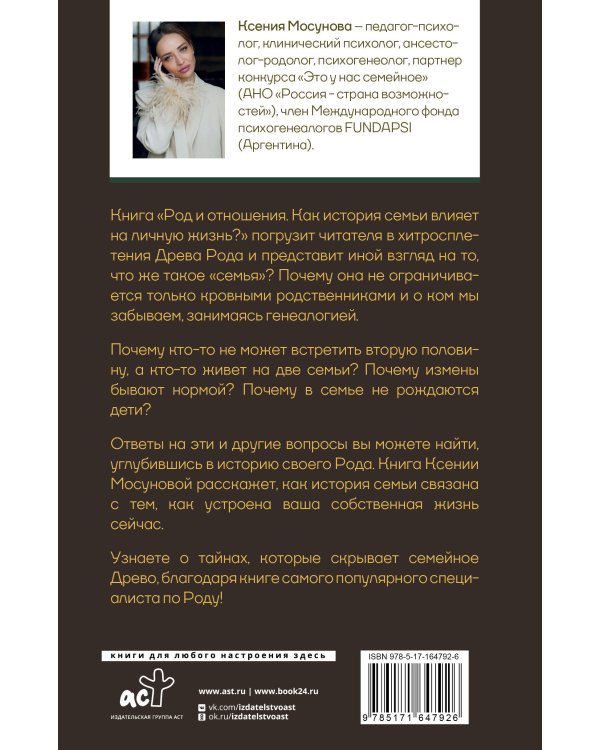 Род и отношения. Как история семьи влияет на личную жизнь?