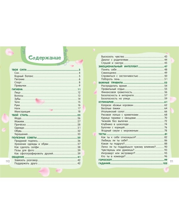 Книга для девочек. Всё, что нужно для современной девчонки