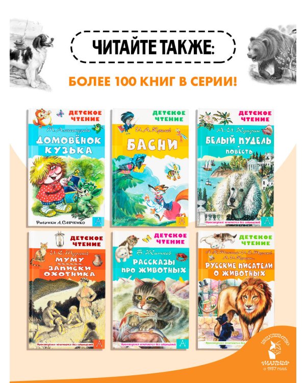 Сказки и рассказы о животных