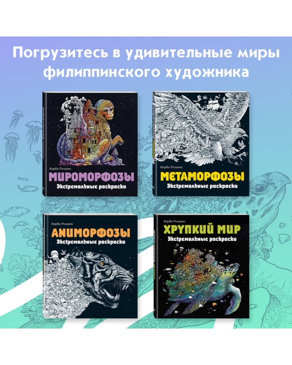 Геоморфозы. Экстремальные раскраски