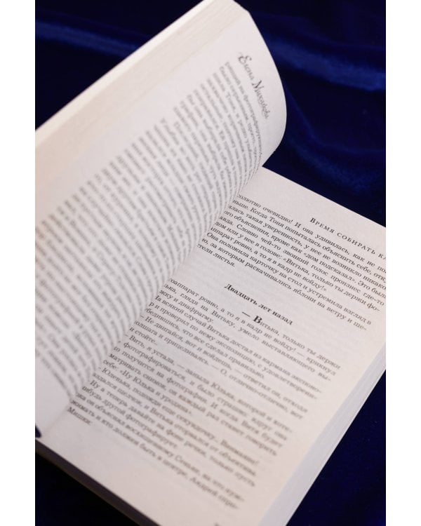 Время собирать камни