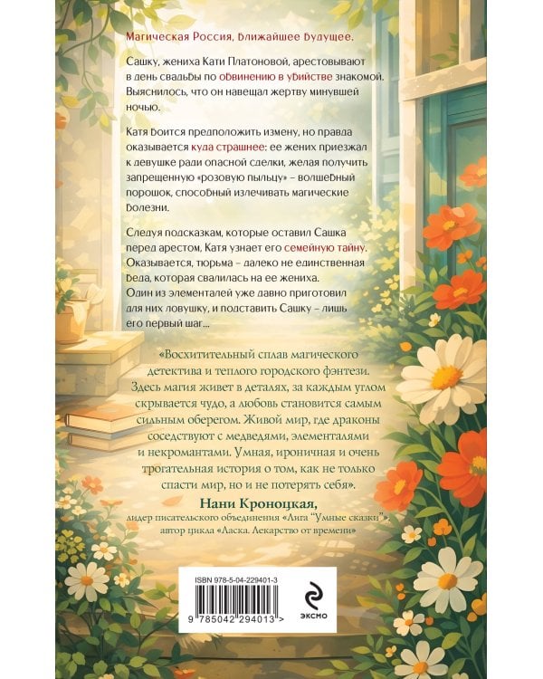 По следу из розовой пыльцы (#3)