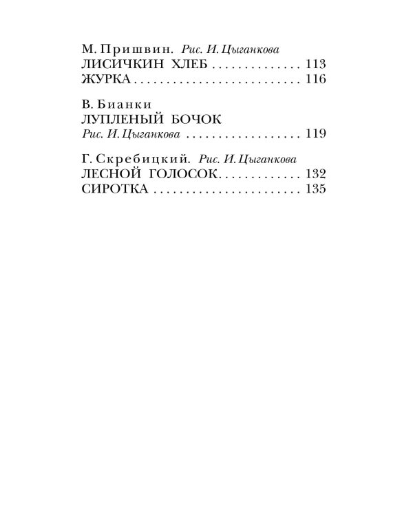 Сказки и рассказы о животных