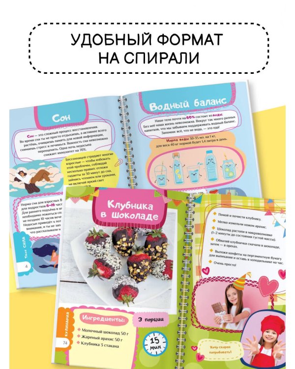 Книга для девочек. Всё, что нужно для современной девчонки