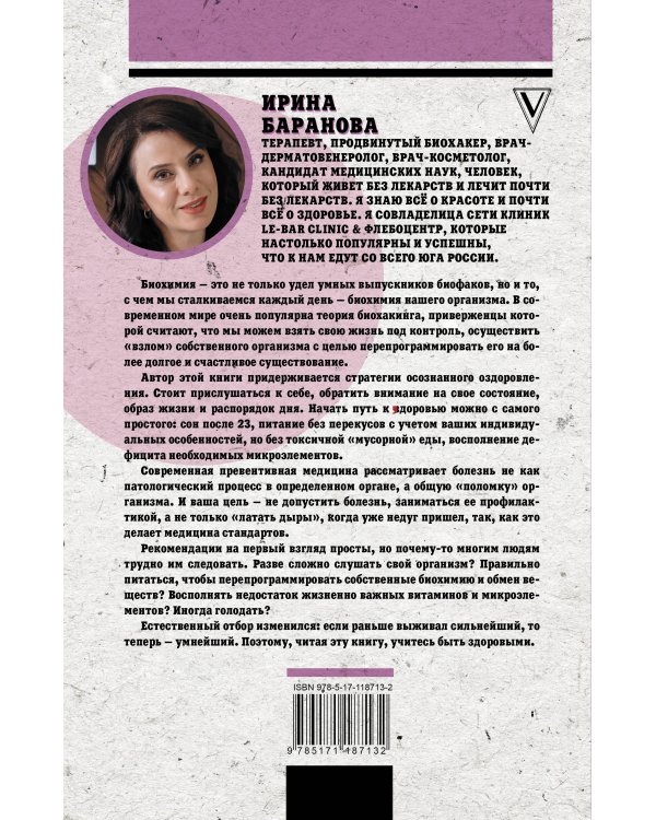 Проведи тело с пользой. Занимательная биохимия вашего организма