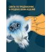 Вяжем, лепим, шьем, валяем! 17 мастер-классов по созданию игрушек в разных техниках