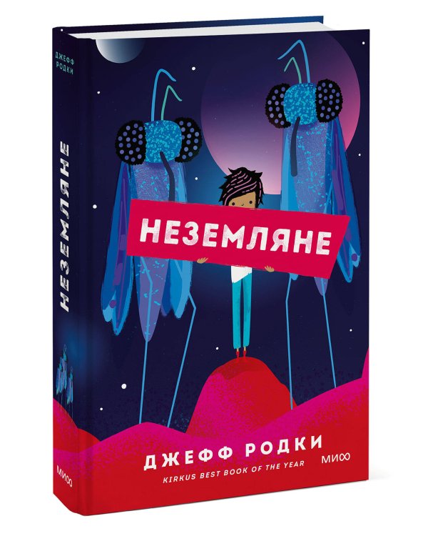 Неземляне