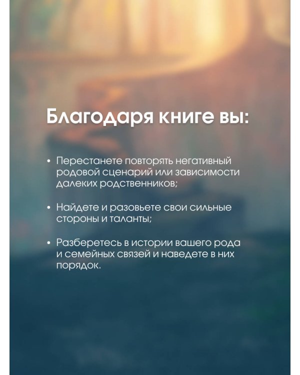 Род и отношения. Как история семьи влияет на личную жизнь?