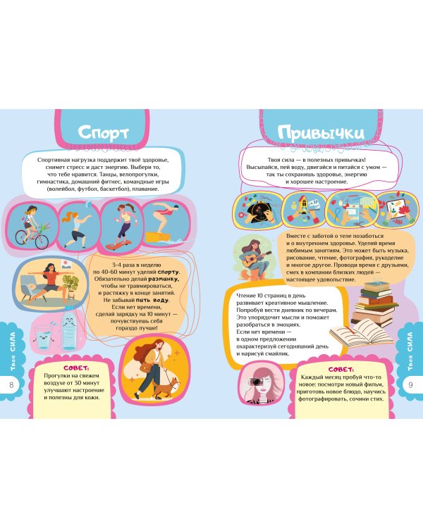 Книга для девочек. Всё, что нужно для современной девчонки