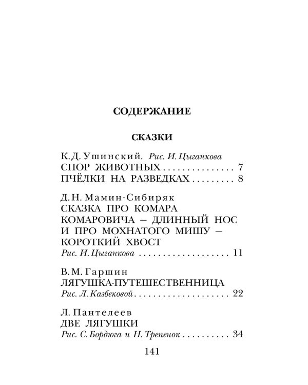 Сказки и рассказы о животных