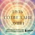 Дополнительное изображение книги «Путь созвездия души. Эволюция сознания и квантовый переход»