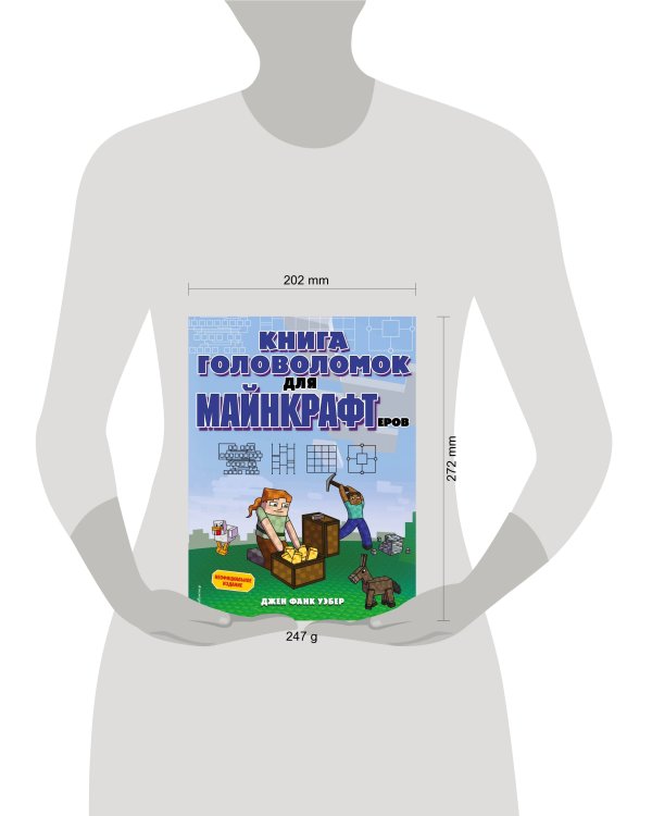 Книга головоломок для майнкрафтеров