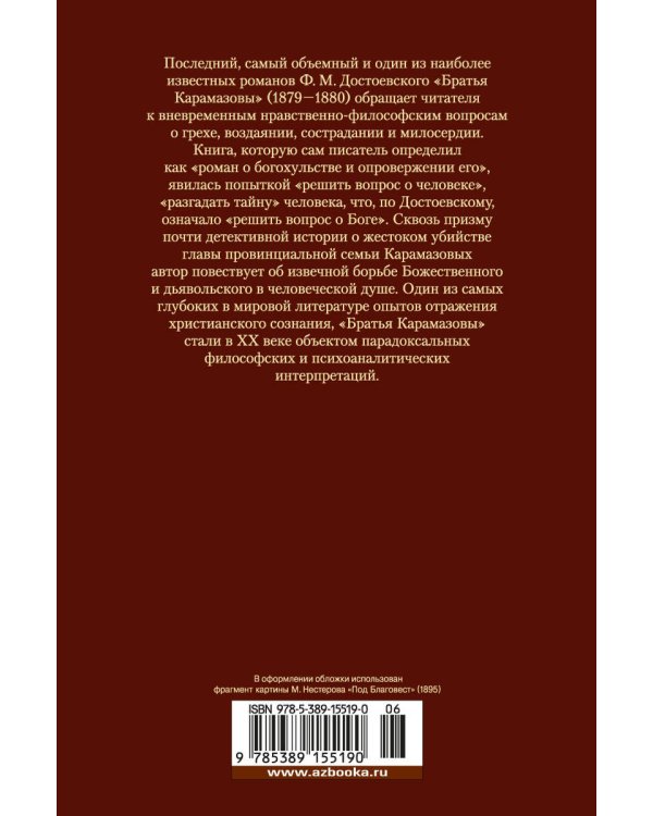 Братья Карамазовы