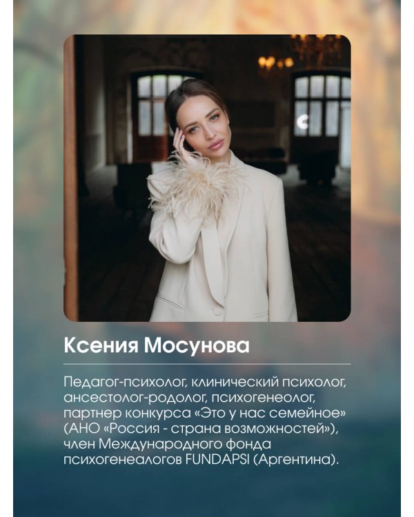 Род и отношения. Как история семьи влияет на личную жизнь?