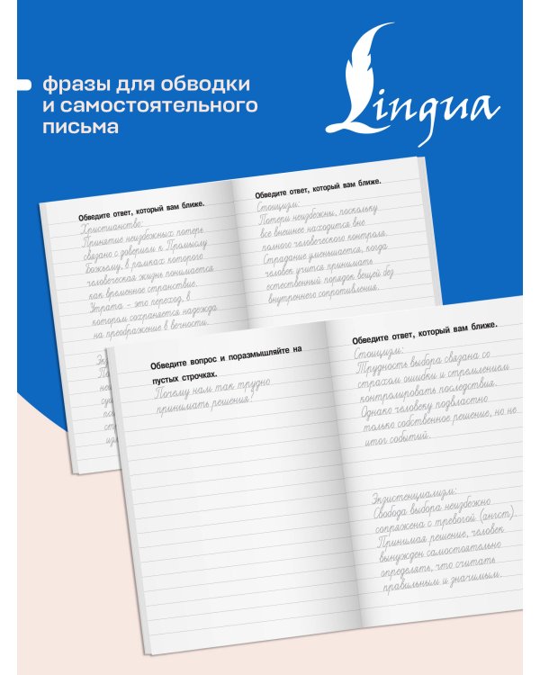 Дополнительное изображение книги «Как быть, если ищешь смысл. Прописи»