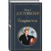 Набор "Великое пятикнижие Достоевского" (из 5 книг с шоппером)
