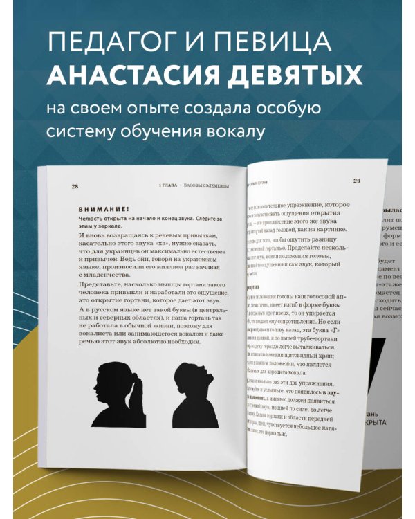Техника пения: Самоучитель по вокалу для начинающих