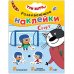 Обложка книги «Три кота. Развивающие наклейки. Спорт», ISBN 9785431523434