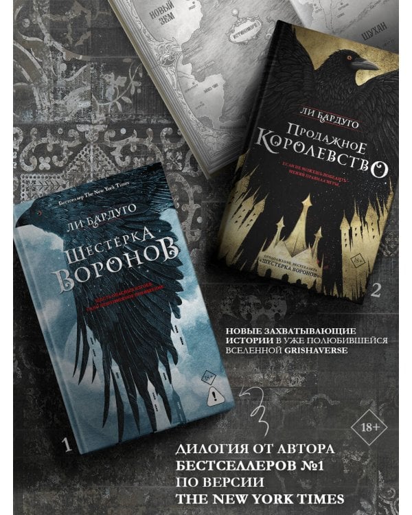 Шестерка воронов. В переводе Н. Осояну