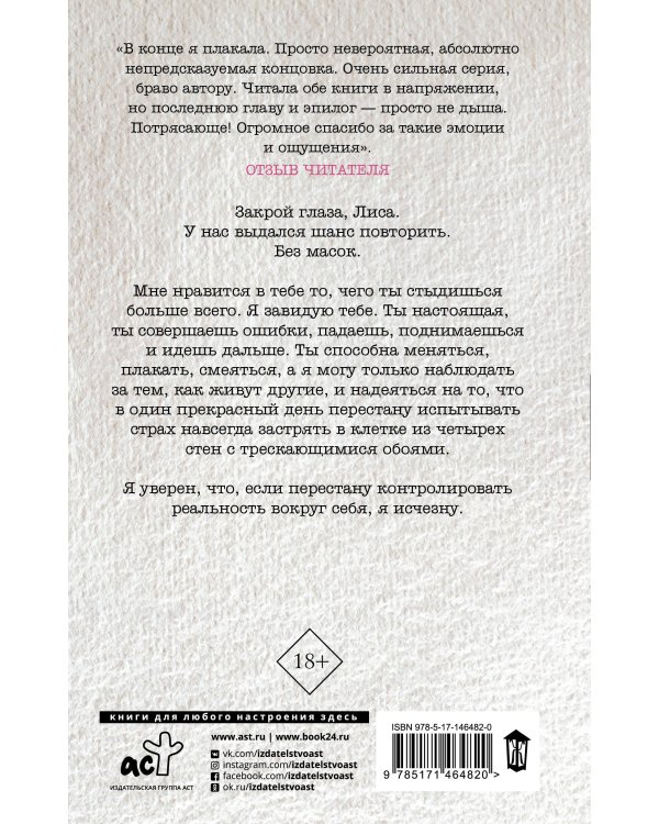Инсайдер. Последний секрет