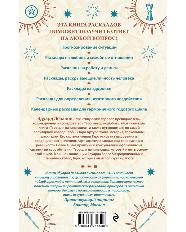 Комплект из 3-х книг: Таро для начинающих. Практический курс+ Таро Артура Уэйта. История, толкование, расклады+ 100 раскладов Таро на все случаи жизни
