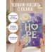 HOPE. Ежедневник недатированный (А5, 72 л.)
