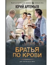 Братья по крови