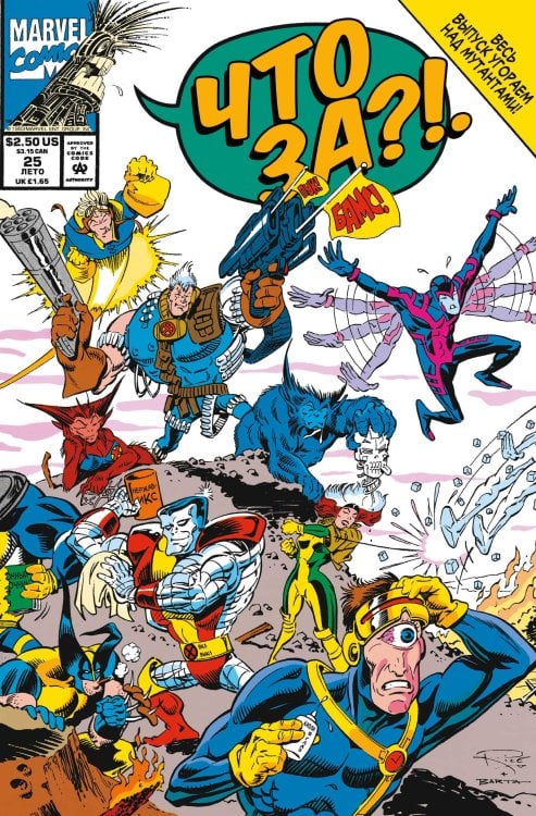 Marvel. Альтернатива MARVEL: Что за... Люди Икс?!