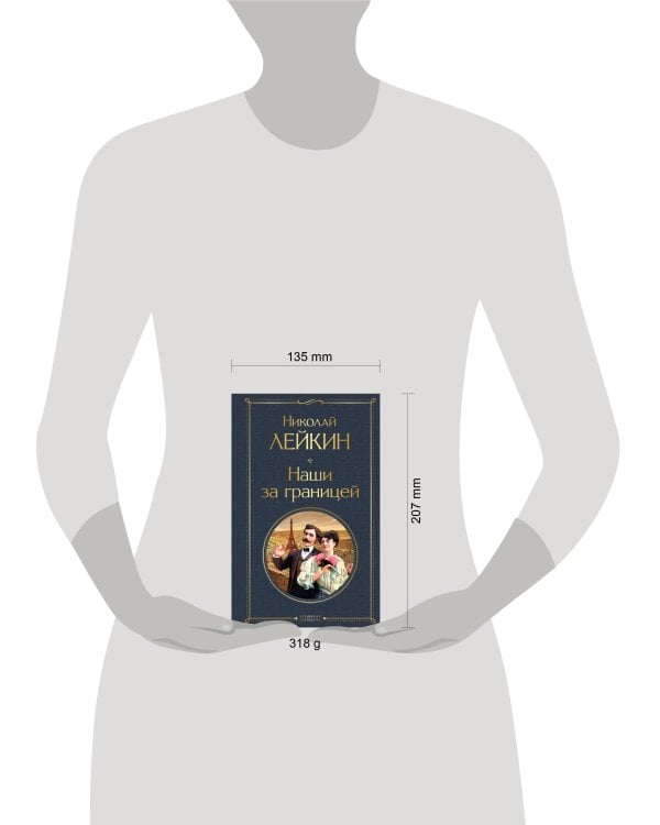 Наши за границей