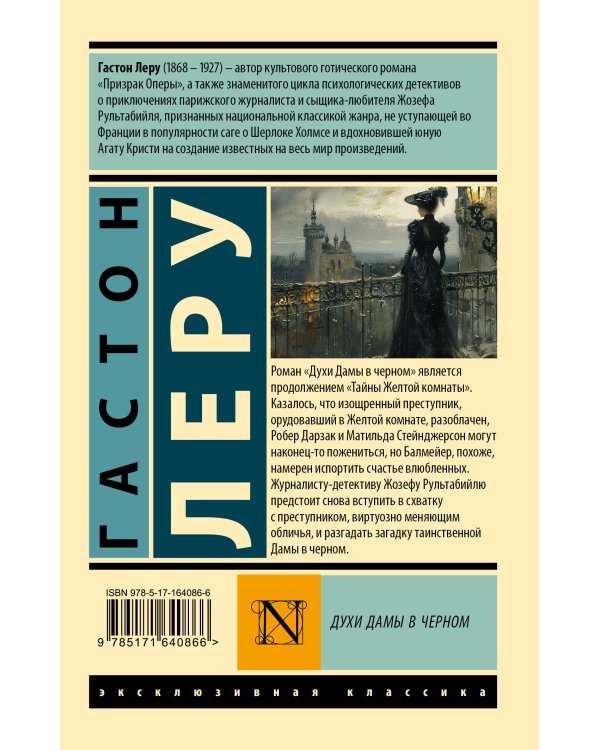 Духи Дамы в черном