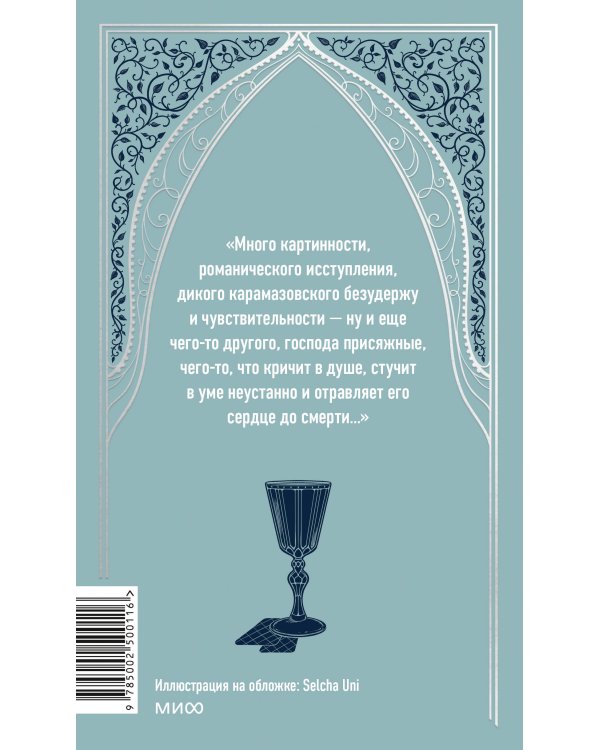 Братья Карамазовы. Том 2. Вечные истории