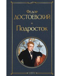 Набор "Великое пятикнижие Достоевского" (из 5 книг с шоппером)