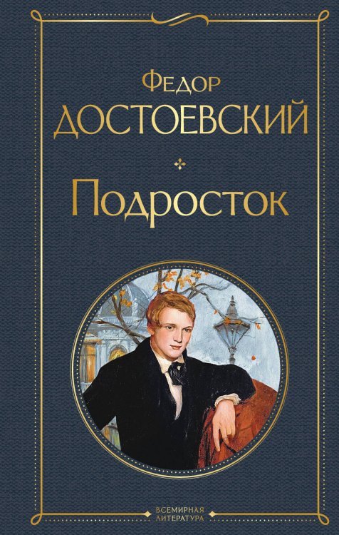 Набор "Великое пятикнижие Достоевского" (из 5 книг с шоппером)