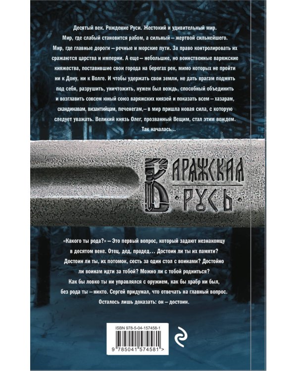 Варяг. Я в роду старший