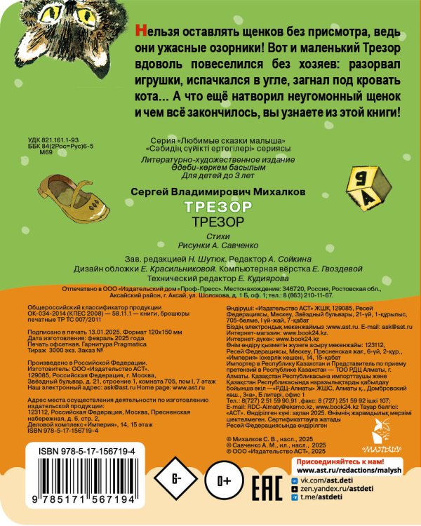 Трезор. Рис. А. Савченко