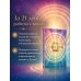Дополнительное изображение книги «Путь созвездия души. Эволюция сознания и квантовый переход»