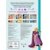 Disney. Принцессы. Наряды, наклейки, раскраски Disney. Принцессы. Большое путешествие (наряды, наклейки, раскраски)