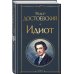 Набор "Великое пятикнижие Достоевского" (из 5 книг с шоппером)