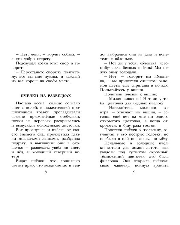 Сказки и рассказы о животных