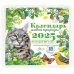 Календарь живой природы с голосами животных 2025 год