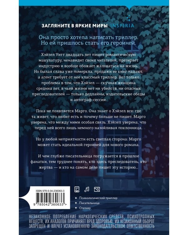 Дополнительное изображение книги «Как убить своего главного фаната»
